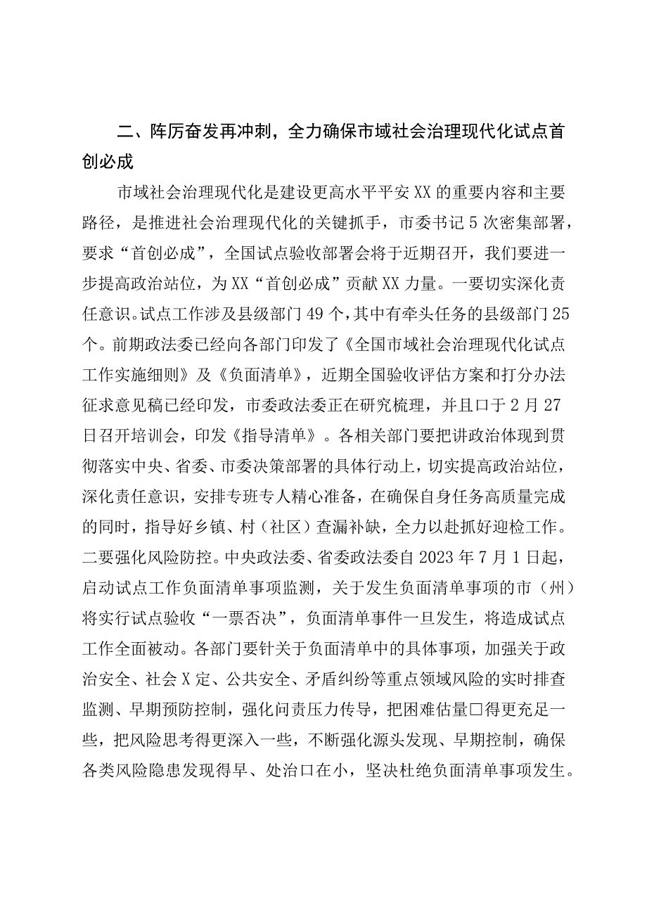 在平安建设领导小组会上的讲话.docx_第3页