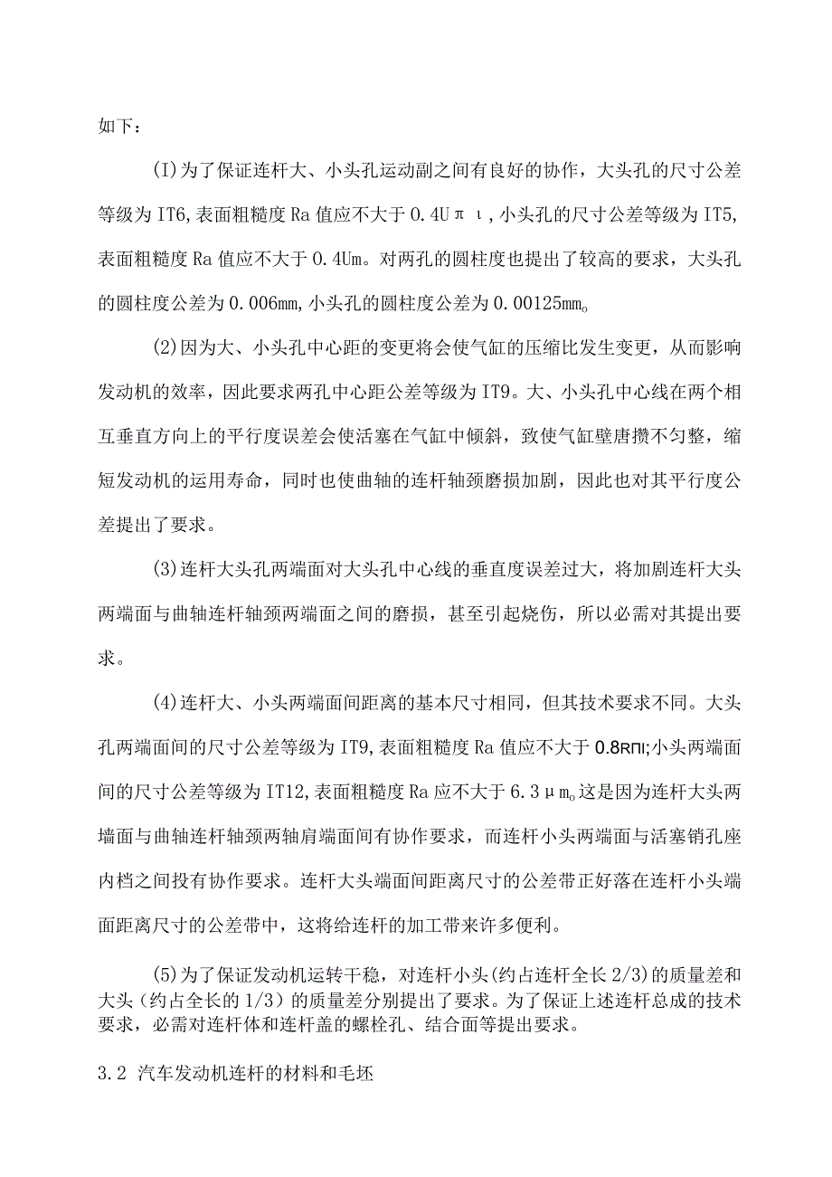 典型的汽车零件的加工工艺流程.docx_第2页