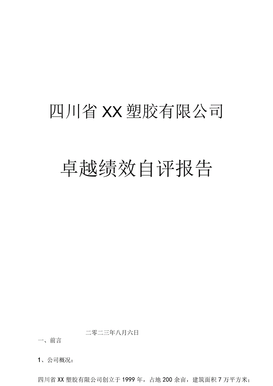 塑胶有限公司规章制度管理办法.docx_第1页