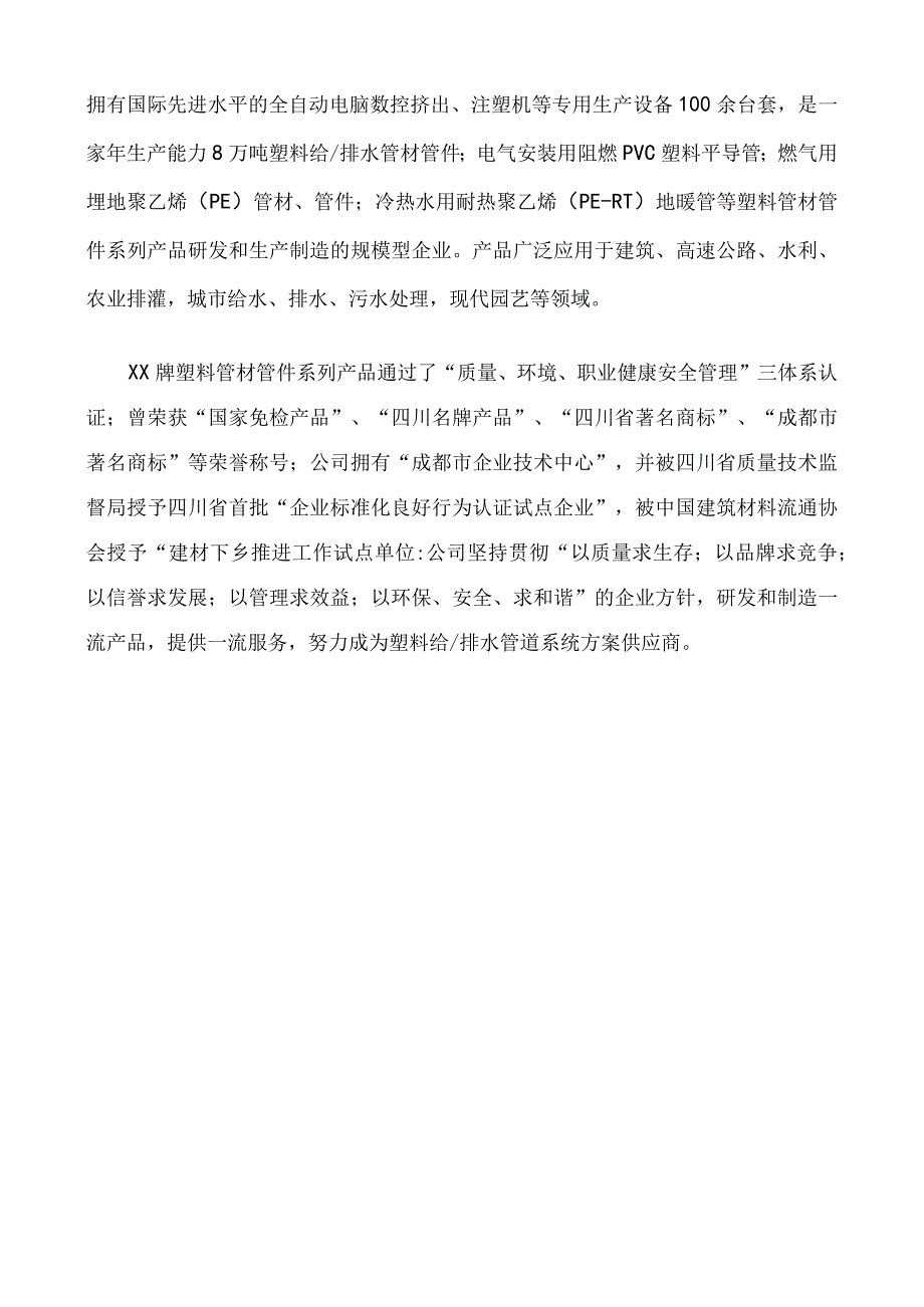 塑胶有限公司规章制度管理办法.docx_第2页