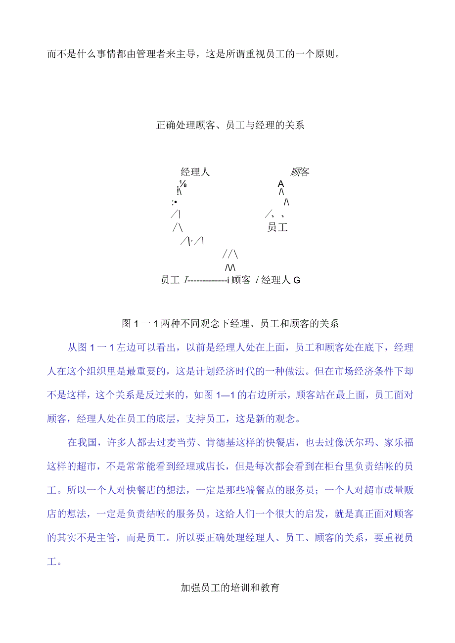 如何管理下属.docx_第2页