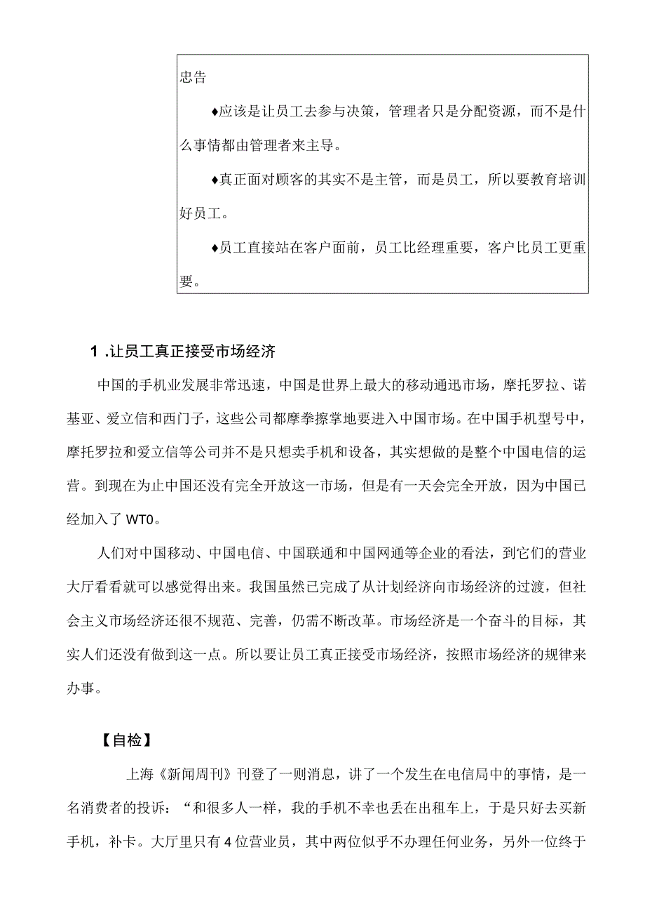 如何管理下属.docx_第3页