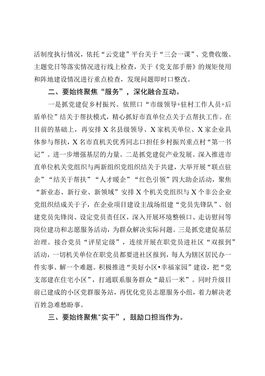 在机关党建半年工作总结会上的讲话.docx_第2页