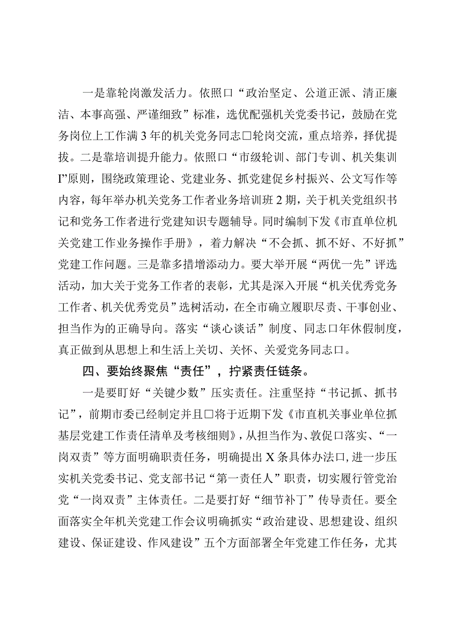 在机关党建半年工作总结会上的讲话.docx_第3页