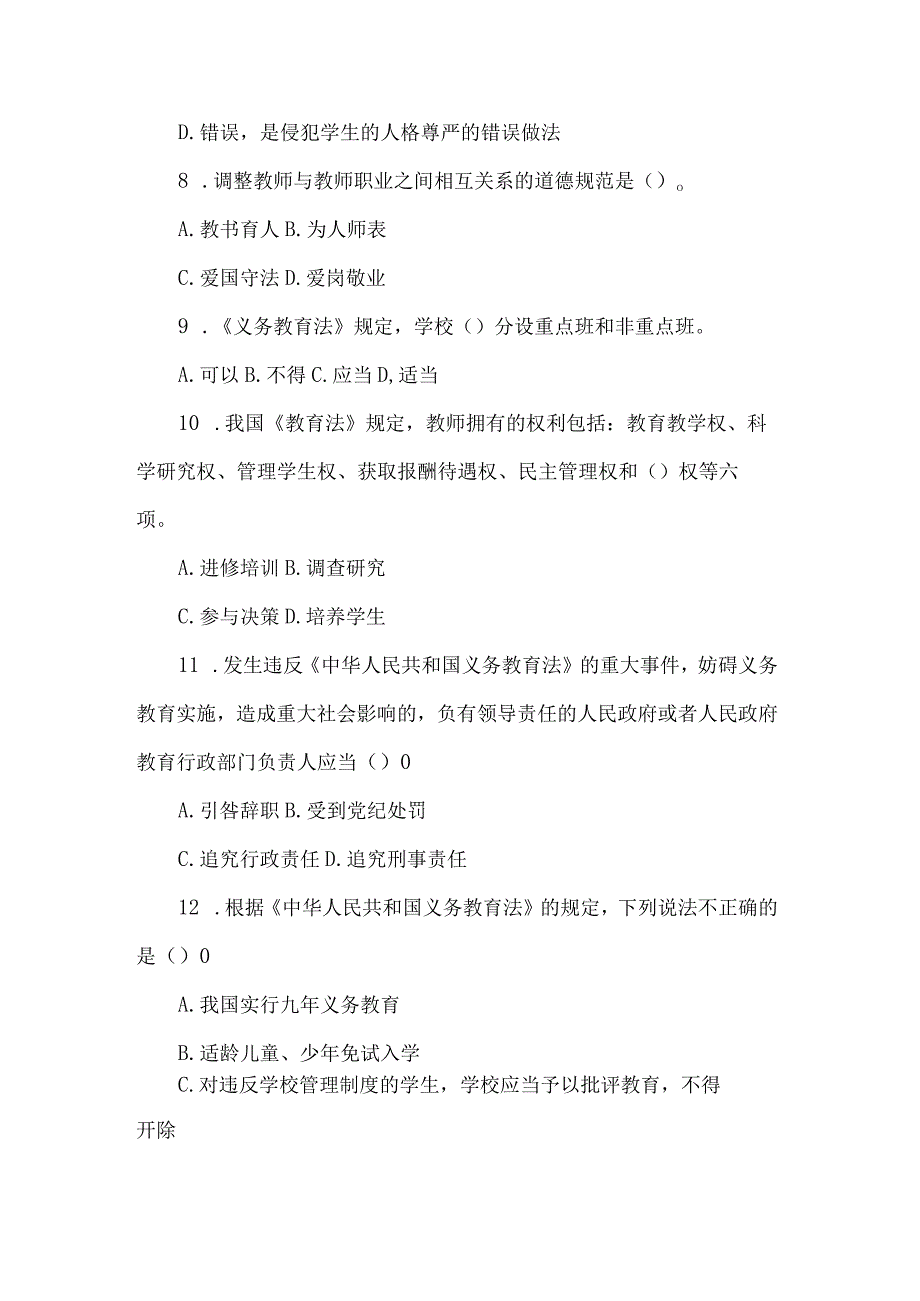 小学教师资格考试综合素质考试试卷.docx_第3页