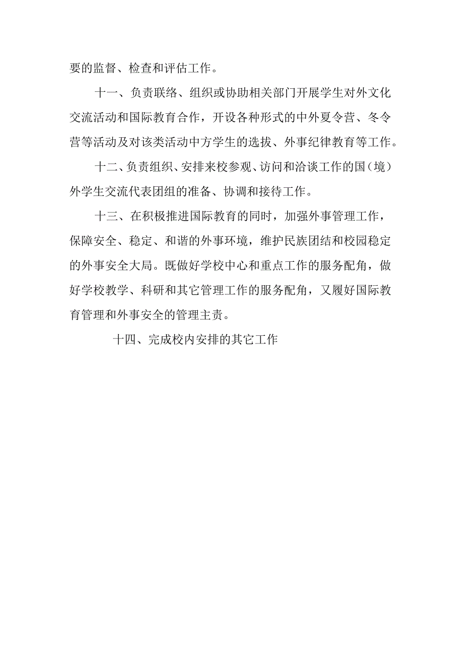 国际教育学院工作职责.docx_第3页