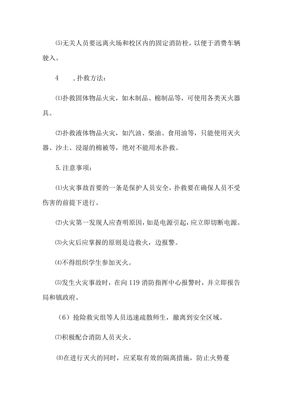 小学学校安全事故应急预案.docx_第3页