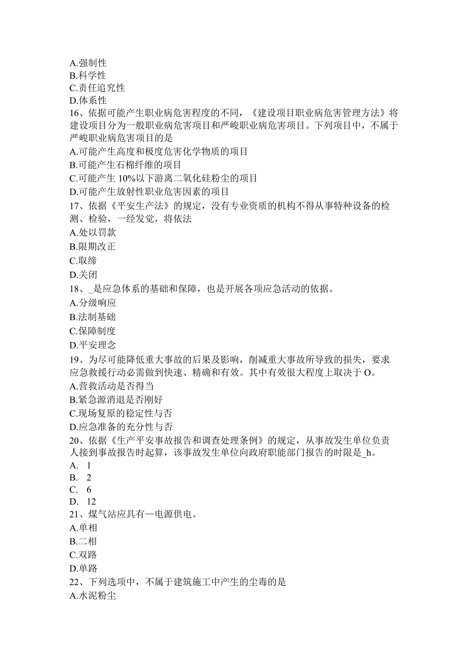 内蒙古2016年安全工程师安全生产法：消防工作责任制考试题.docx_第3页