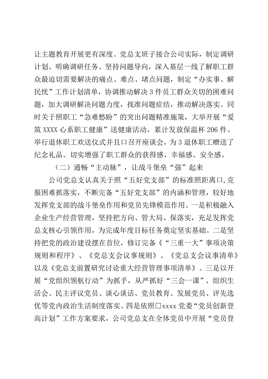 国企2023年上半年党建工作总结1.docx_第3页