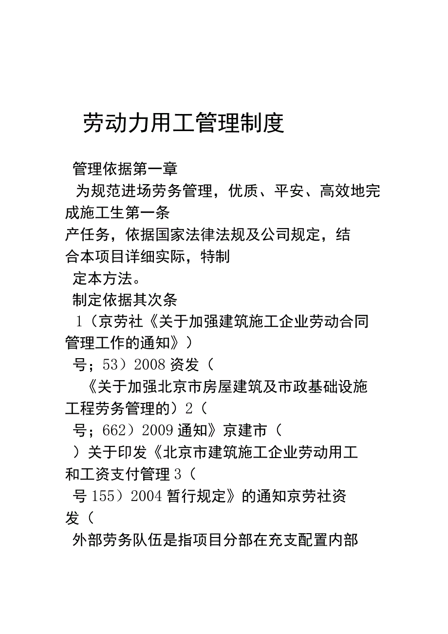 劳动用工管理制度.docx_第1页