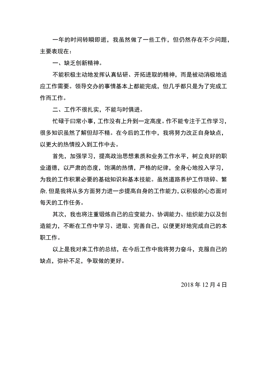 市政工作总结.docx_第2页