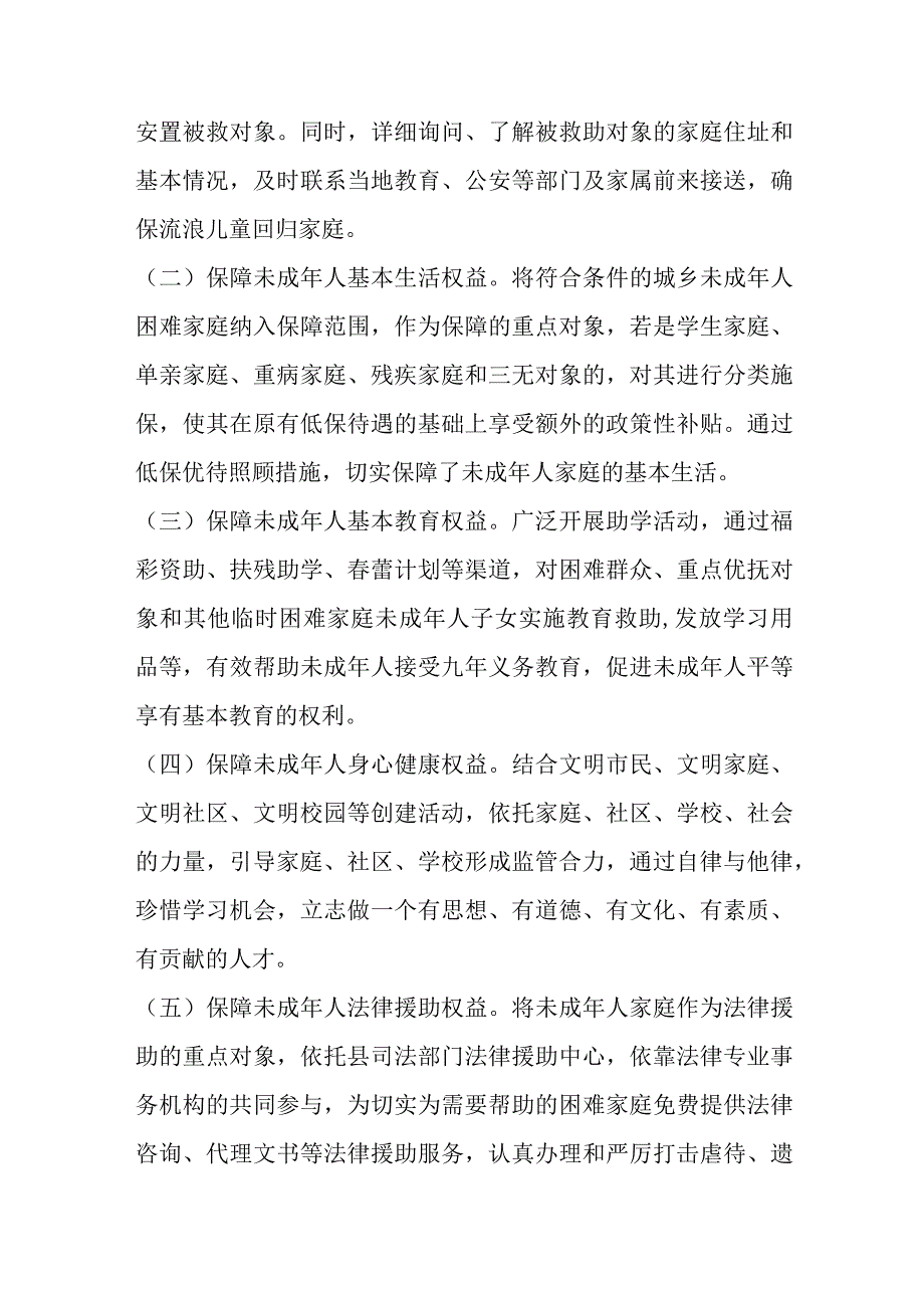 关于未成年人保护工作职责自查报告【六篇】.docx_第2页