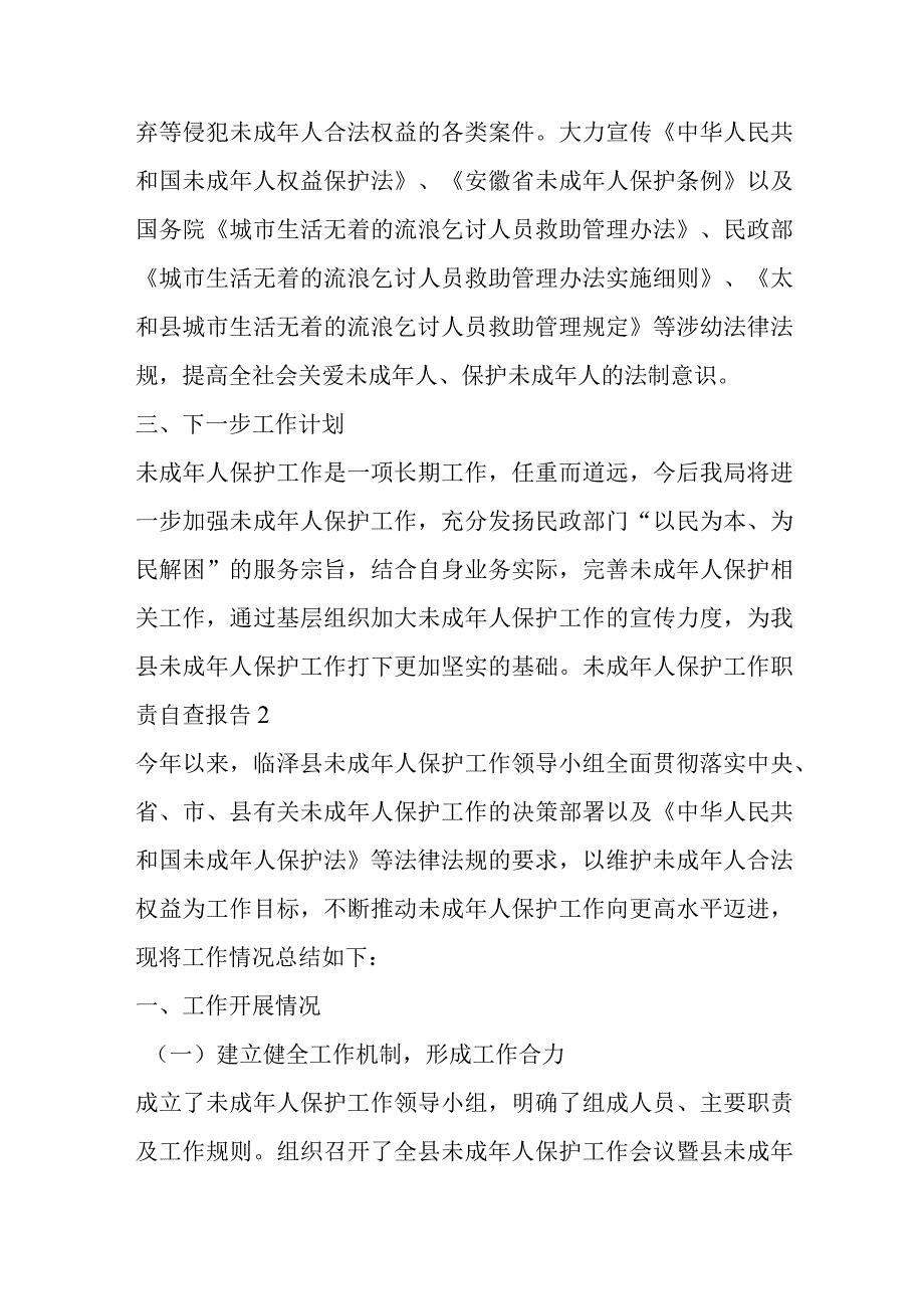 关于未成年人保护工作职责自查报告【六篇】.docx_第3页