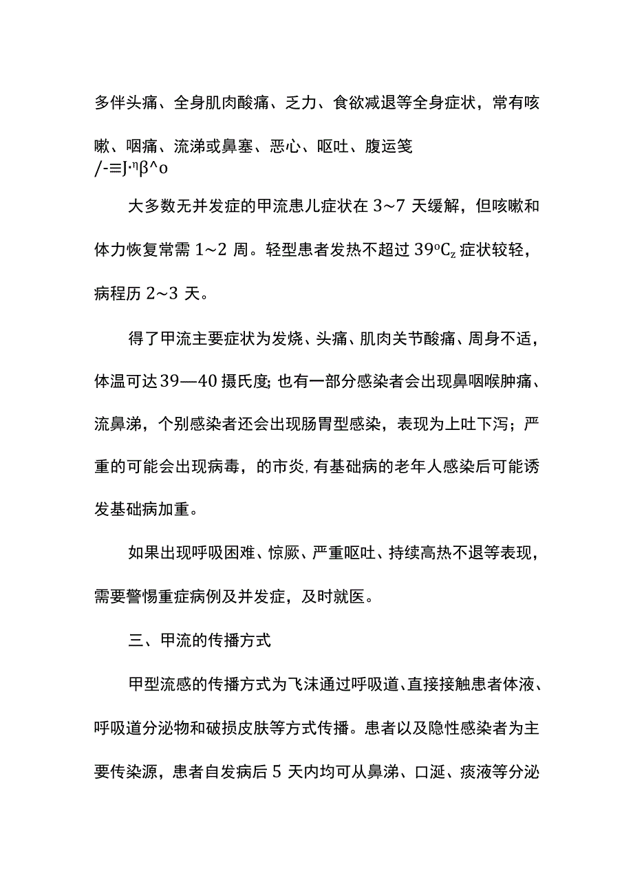 如何预防甲流 守护健康Word档模板.docx_第2页