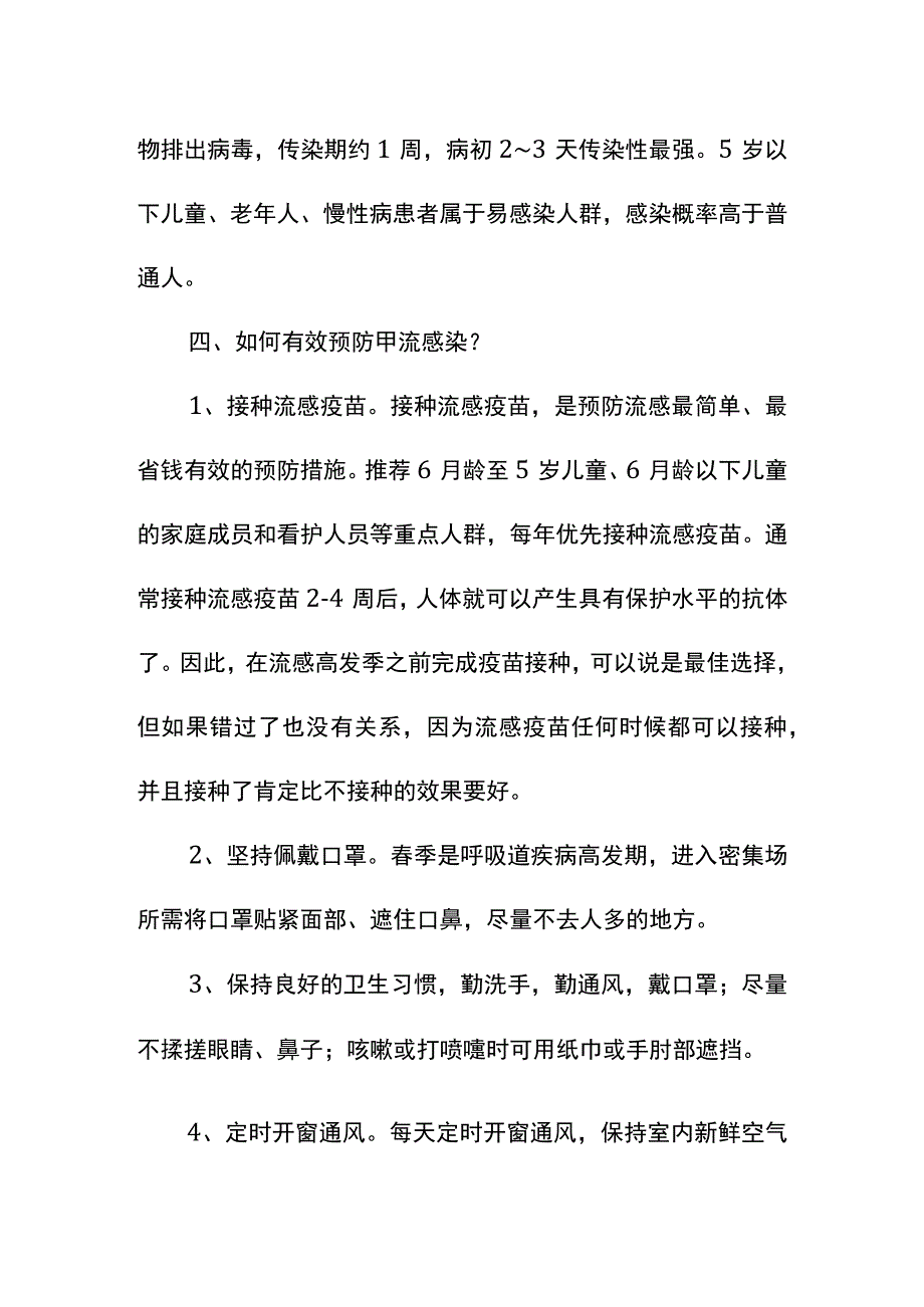 如何预防甲流 守护健康Word档模板.docx_第3页