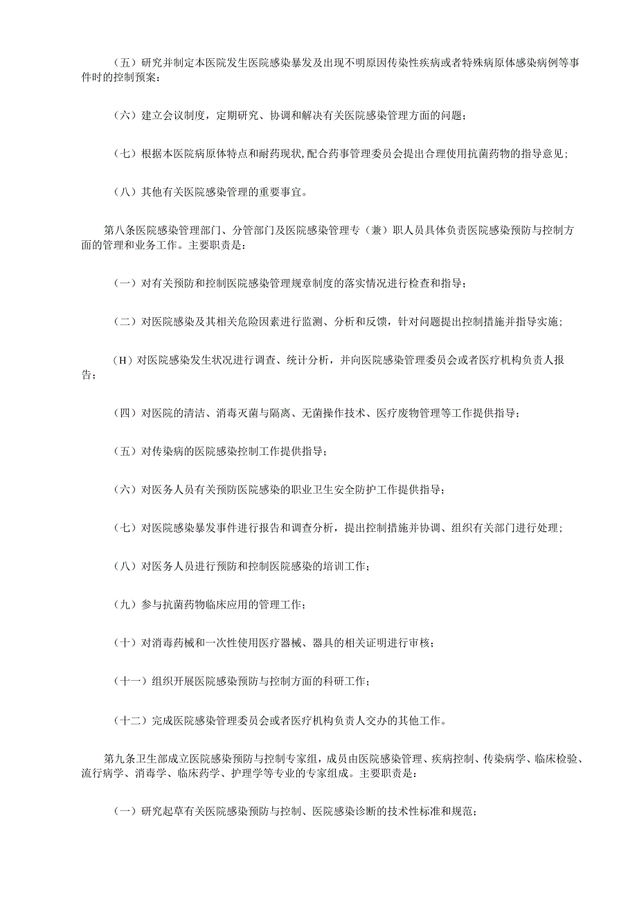 医院感染控制制度释义及相关制度资料.docx_第3页