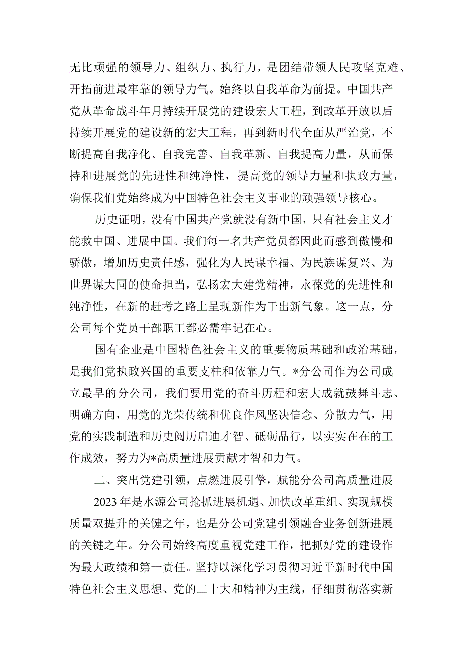 在国企2023年党建工作推进会暨半年工作总结会讲话稿.docx_第3页