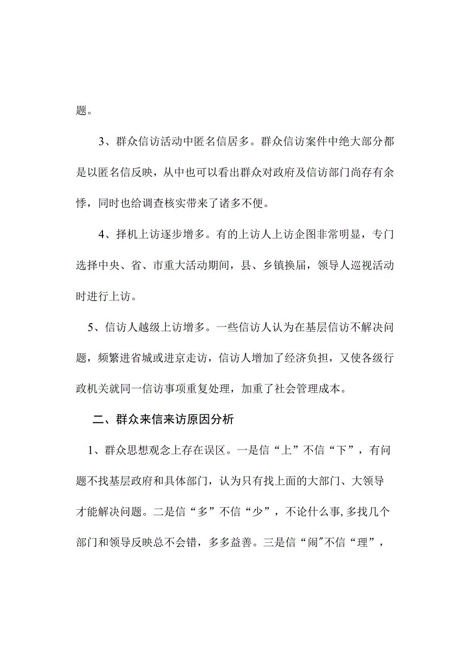 关于县区信访工作情况的调查研究报告.docx_第2页