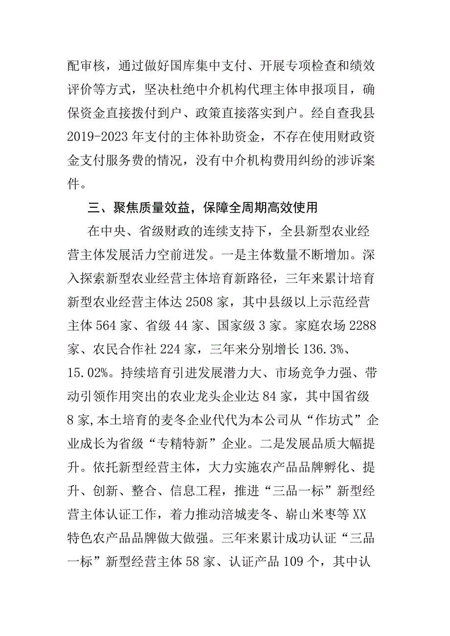 关于新型农业经营主体项目实施情况的汇报.docx_第3页