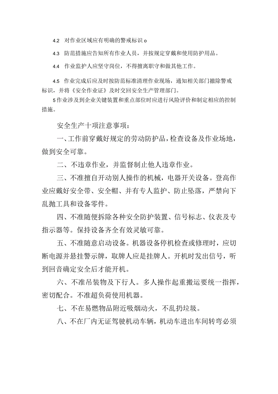 危险作业审批制度.docx_第2页