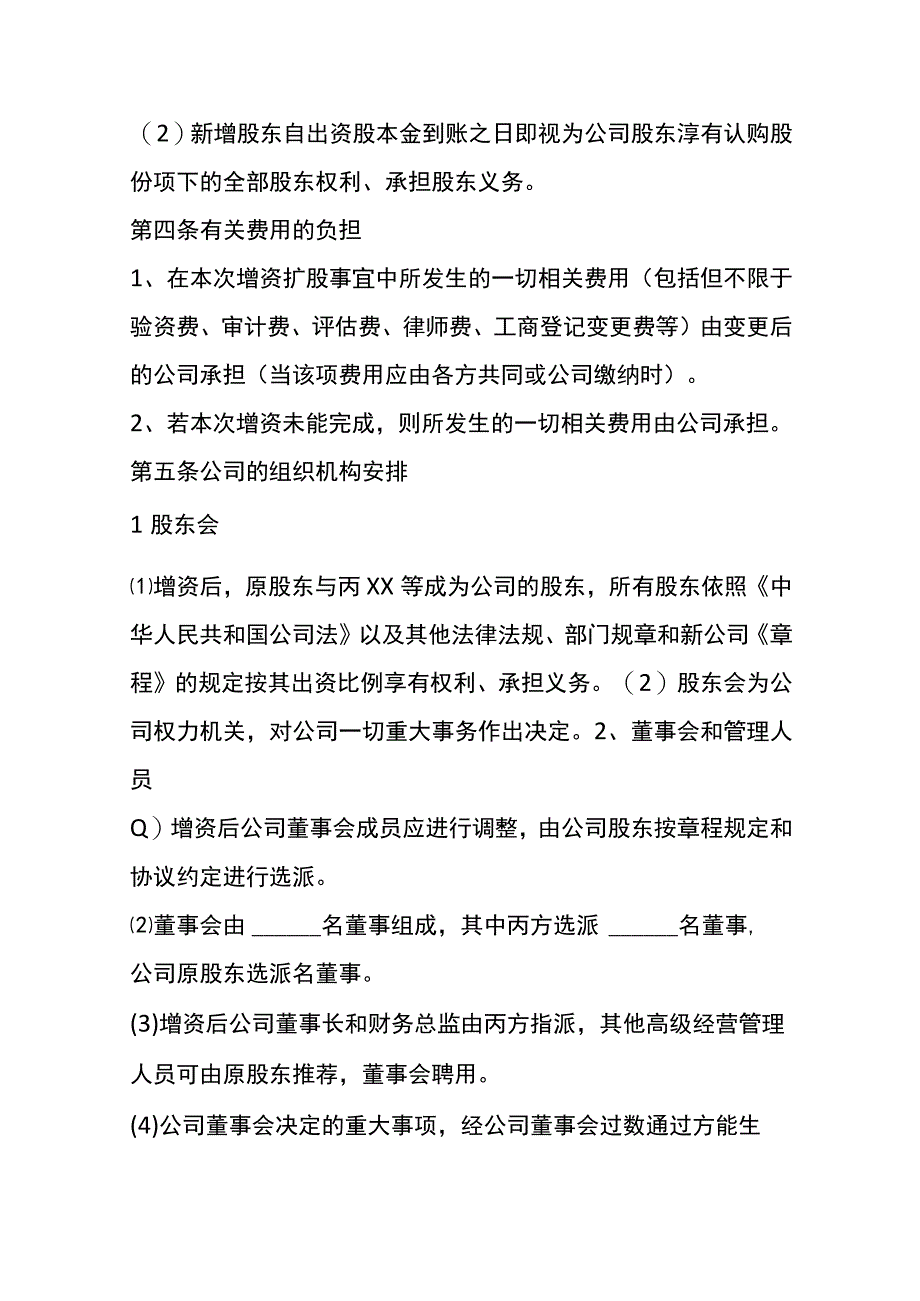 增资扩股协议书范本.docx_第3页