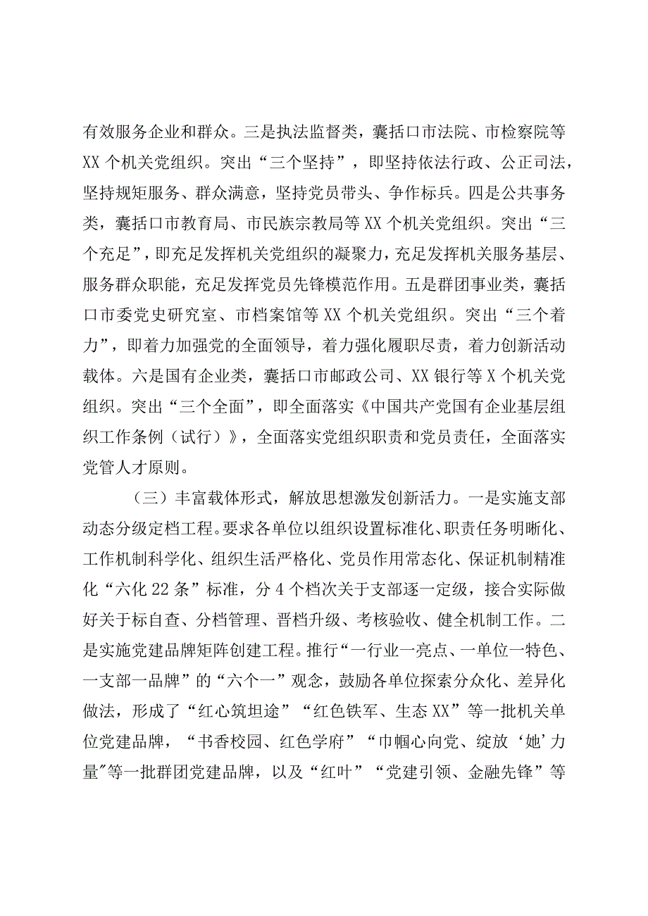 市直机关工委关于机关党建分类指导工作经验汇报材料.docx_第2页