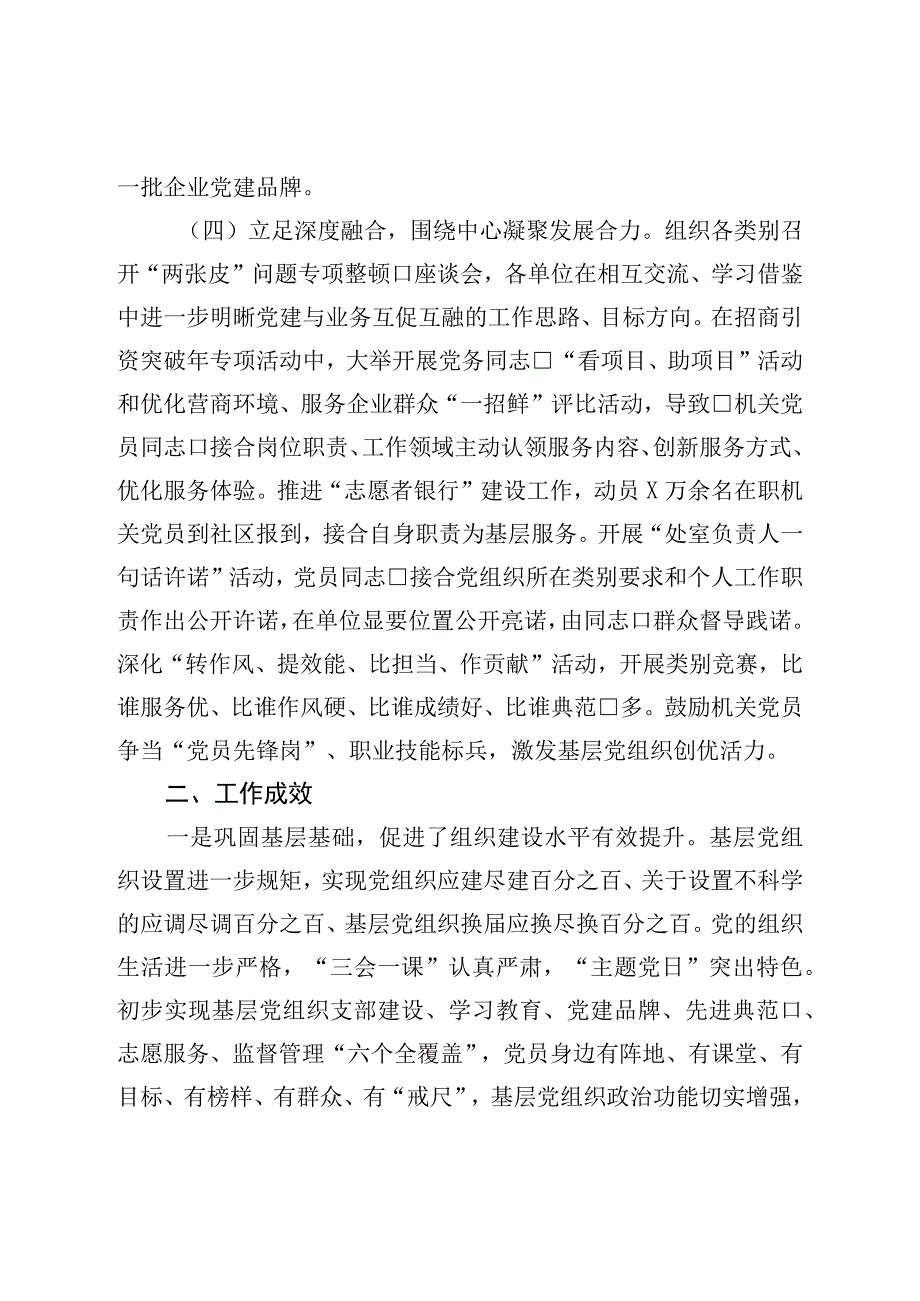 市直机关工委关于机关党建分类指导工作经验汇报材料.docx_第3页