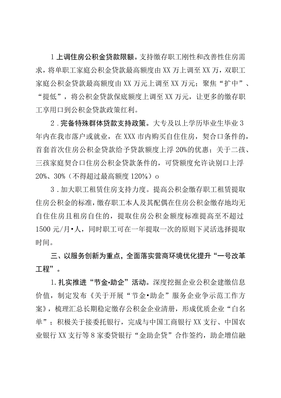 县公积金中心2023年上半年工作总结和下半年工作思路.docx_第2页