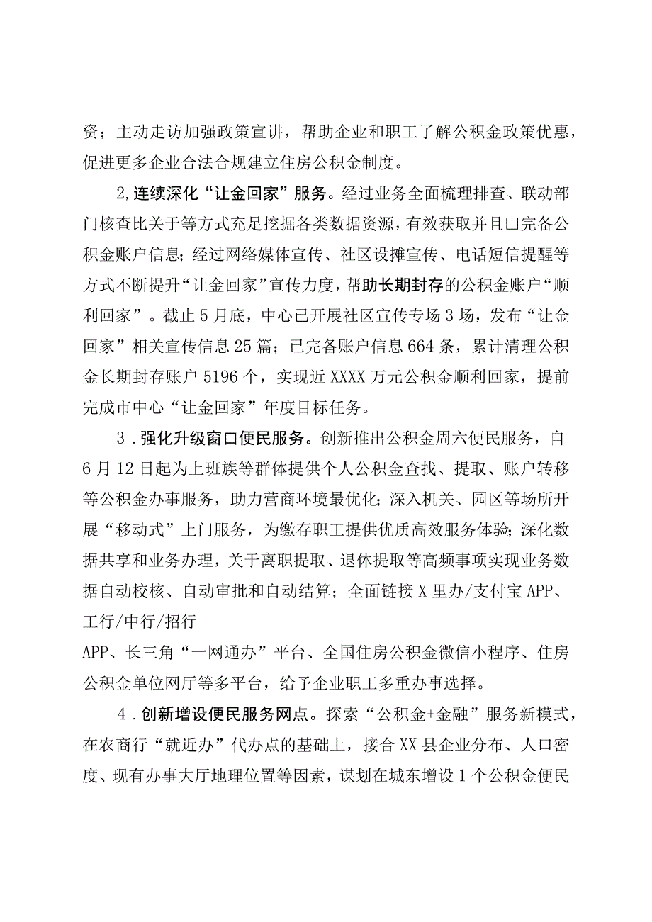 县公积金中心2023年上半年工作总结和下半年工作思路.docx_第3页