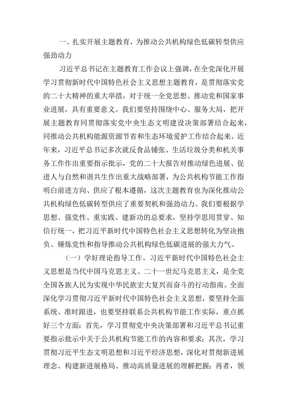 在公共机构节能管理干部专题培训班上的讲话稿.docx_第2页