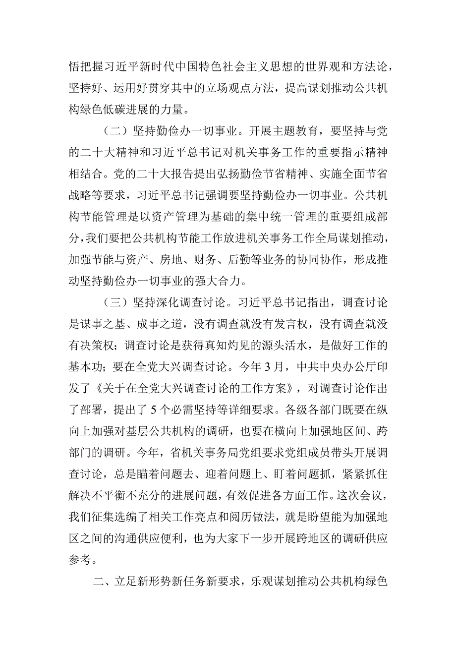 在公共机构节能管理干部专题培训班上的讲话稿.docx_第3页