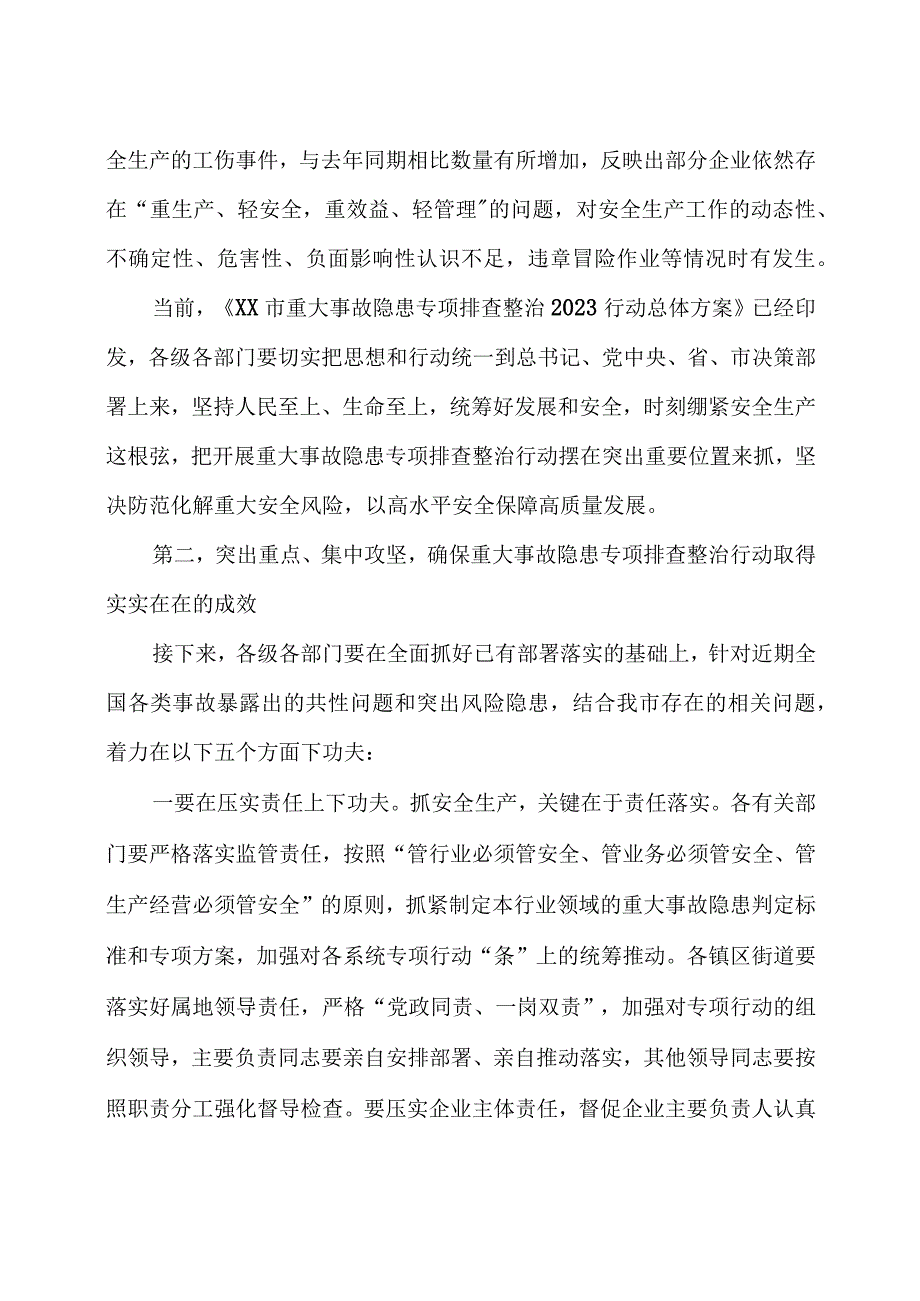 在重大事故隐患专项排查整治行动动员部署会议上的讲话稿2篇及实施方案.docx_第3页