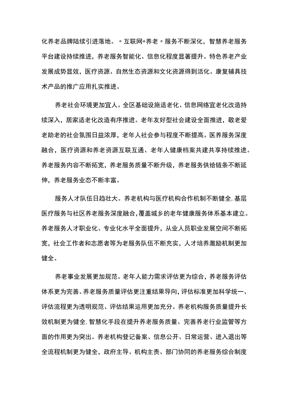 养老服务体系建设规划执行情况中期总结评估报告.docx_第3页