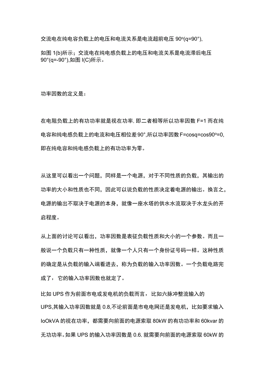 功率因数介绍.docx_第2页