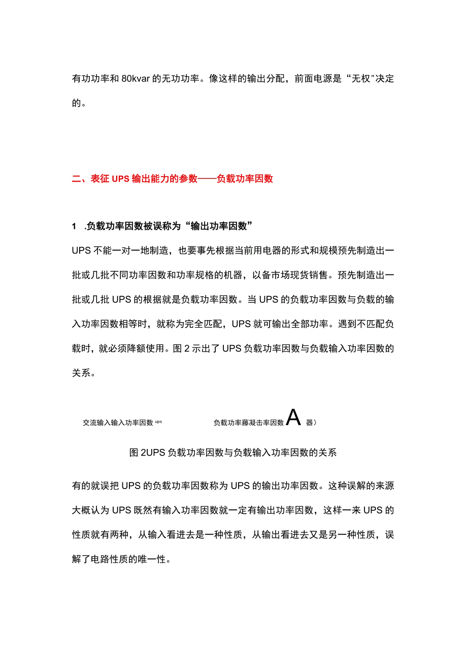 功率因数介绍.docx_第3页