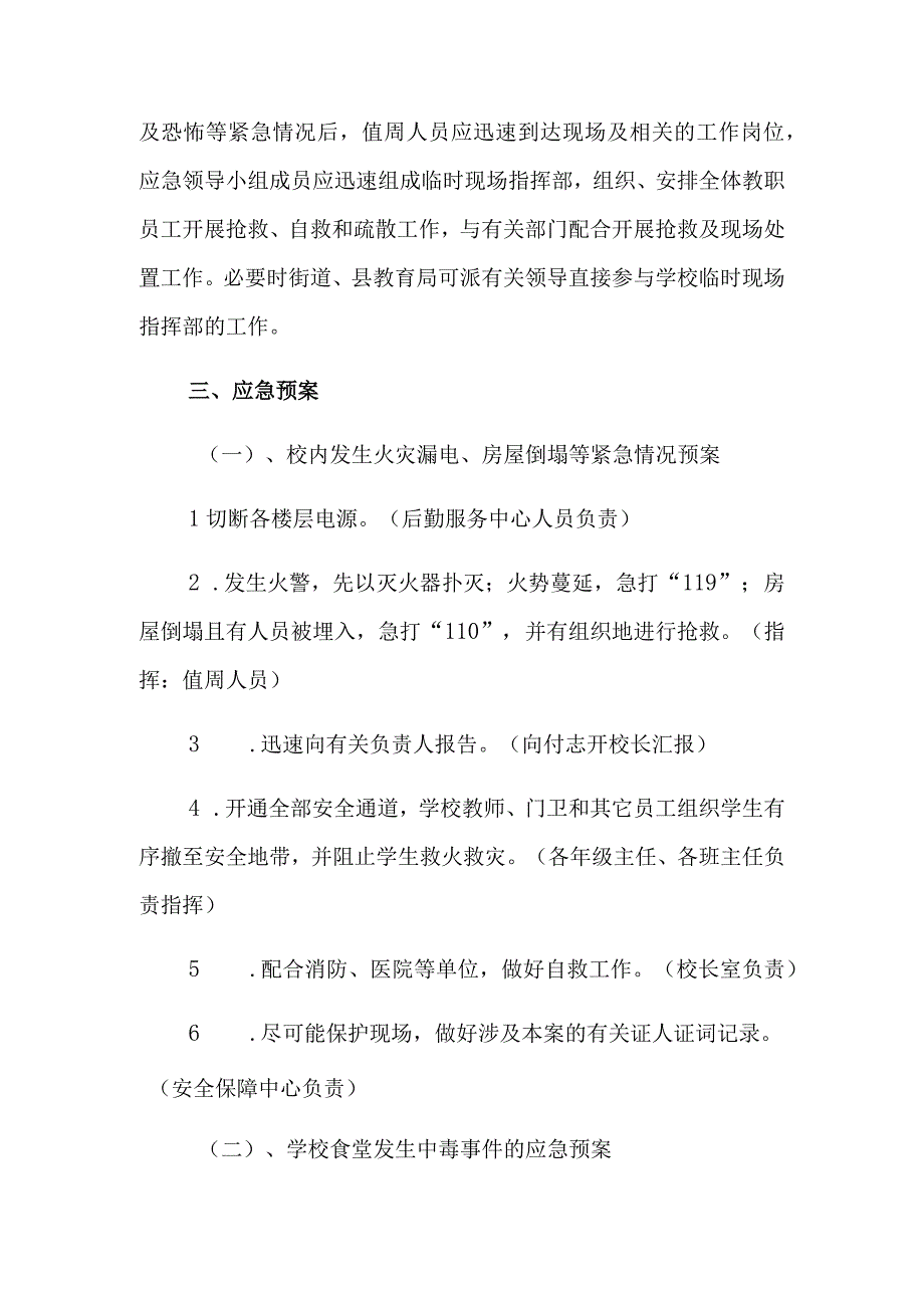 小学突发事件应急预案.docx_第2页