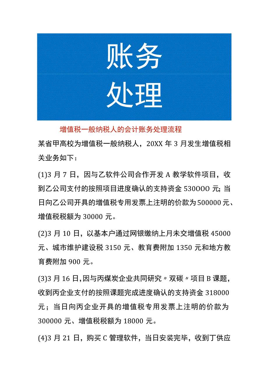 增值税一般纳税人的会计账务处理流程料.docx_第1页