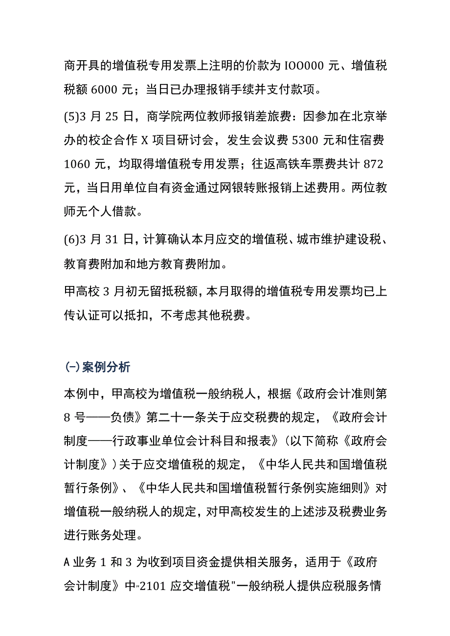 增值税一般纳税人的会计账务处理流程料.docx_第2页