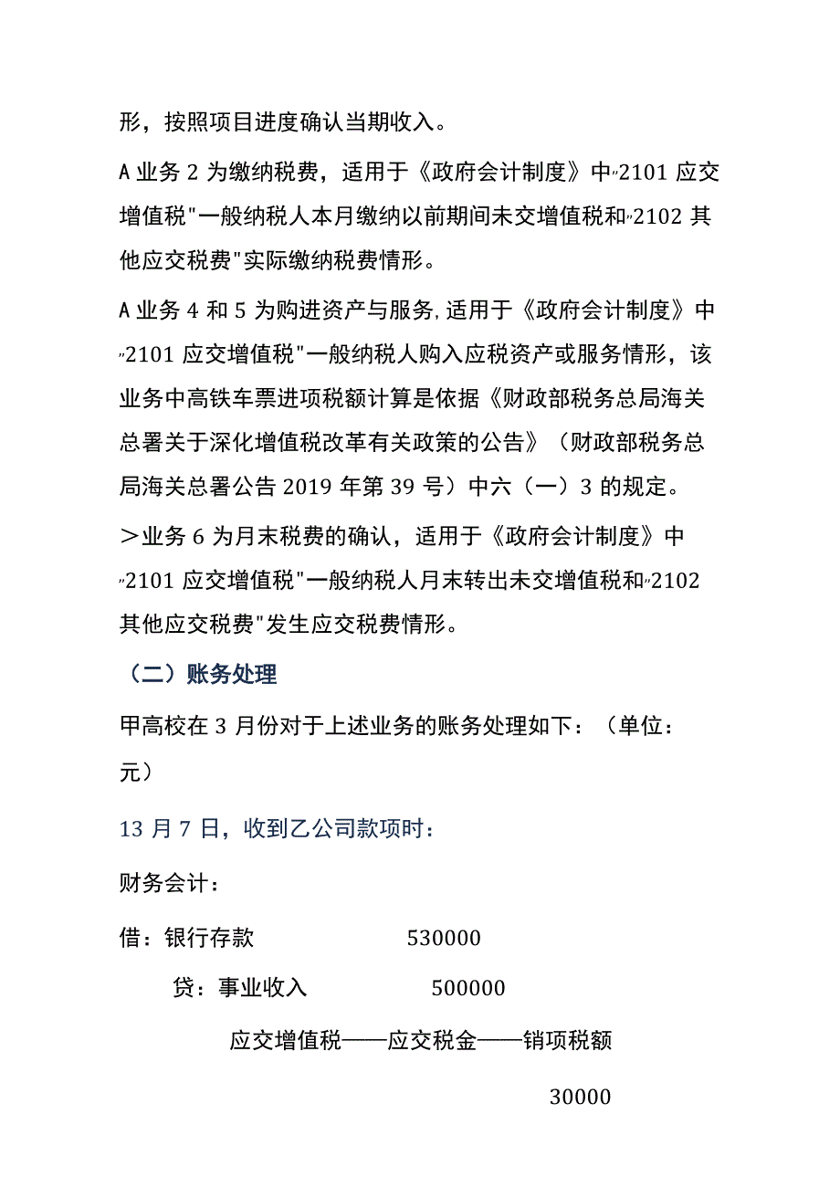 增值税一般纳税人的会计账务处理流程料.docx_第3页