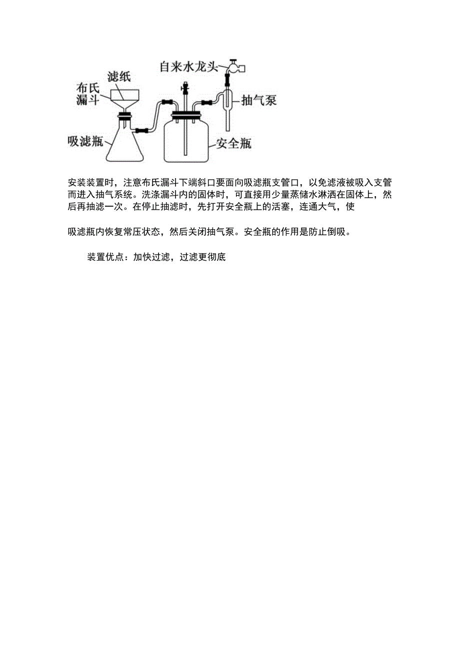 常见漏斗的种类及抽滤装置.docx_第2页