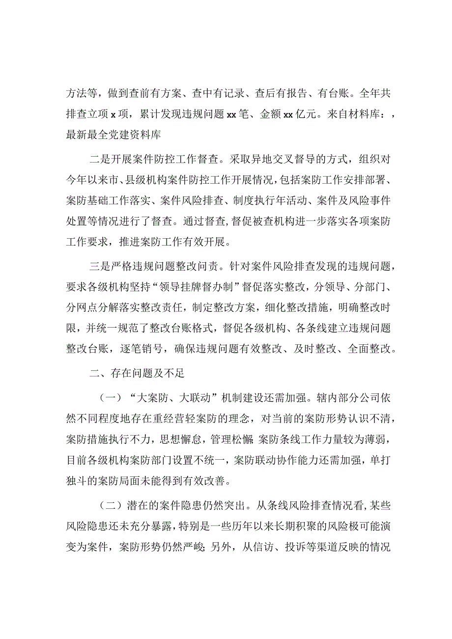 国企案防工作总结.docx_第3页