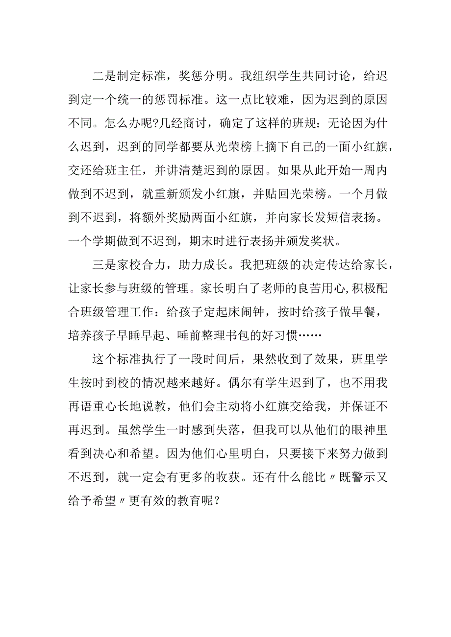 处理学生迟到问题是一门艺术.docx_第2页