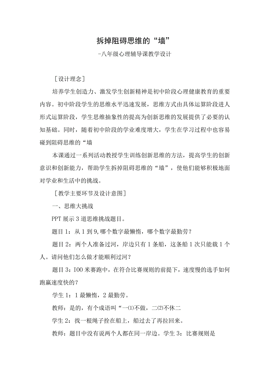 初中八年级心理辅导课《拆掉阻碍思维的“墙”》教学设计.docx_第1页