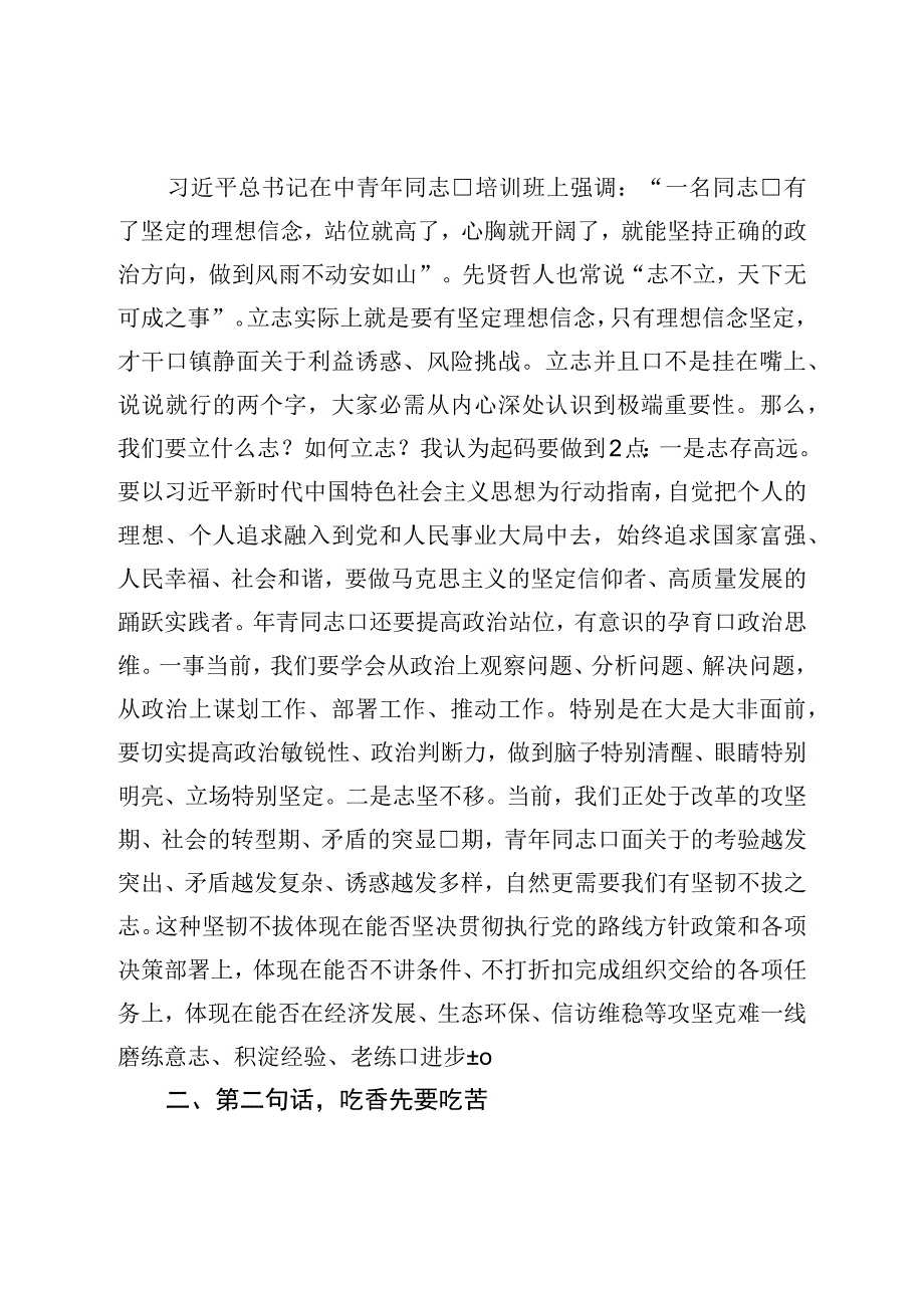 在全县年轻干部培训班开班式上的讲话.docx_第2页