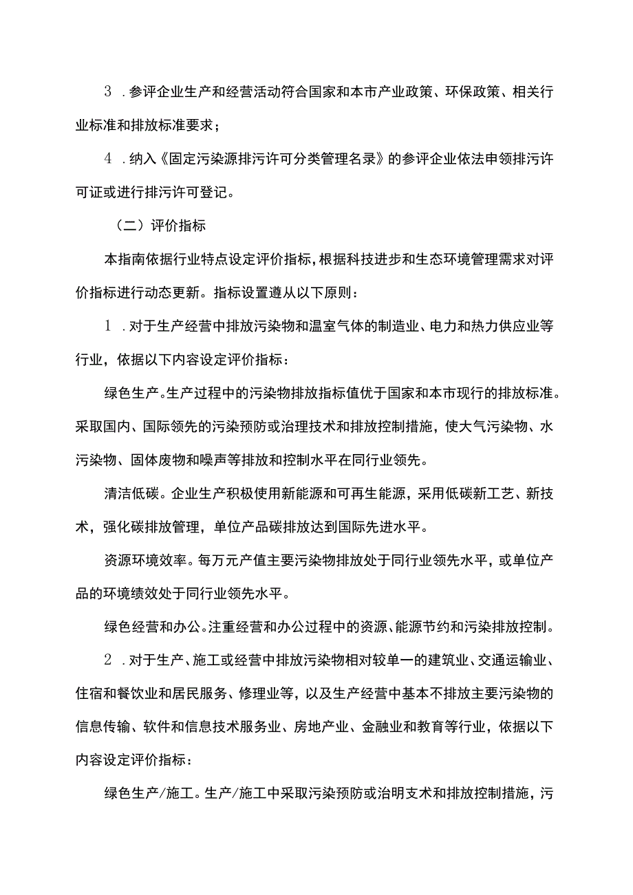 北京市企业和项目绿色绩效评价指南（试行）.docx_第3页