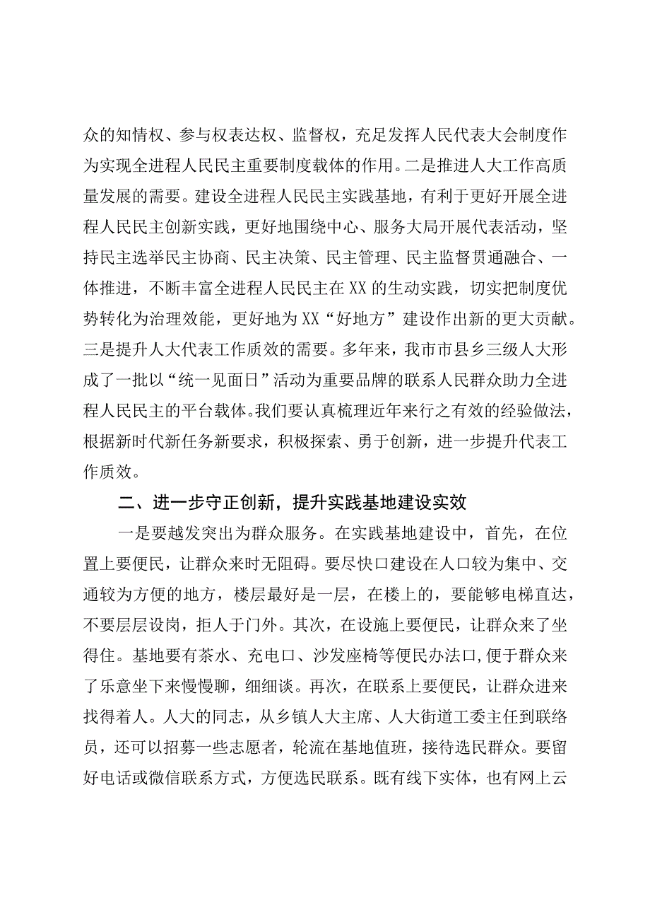 在2023年全市全过程人民民主实践基地建设推进会上的讲话.docx_第2页