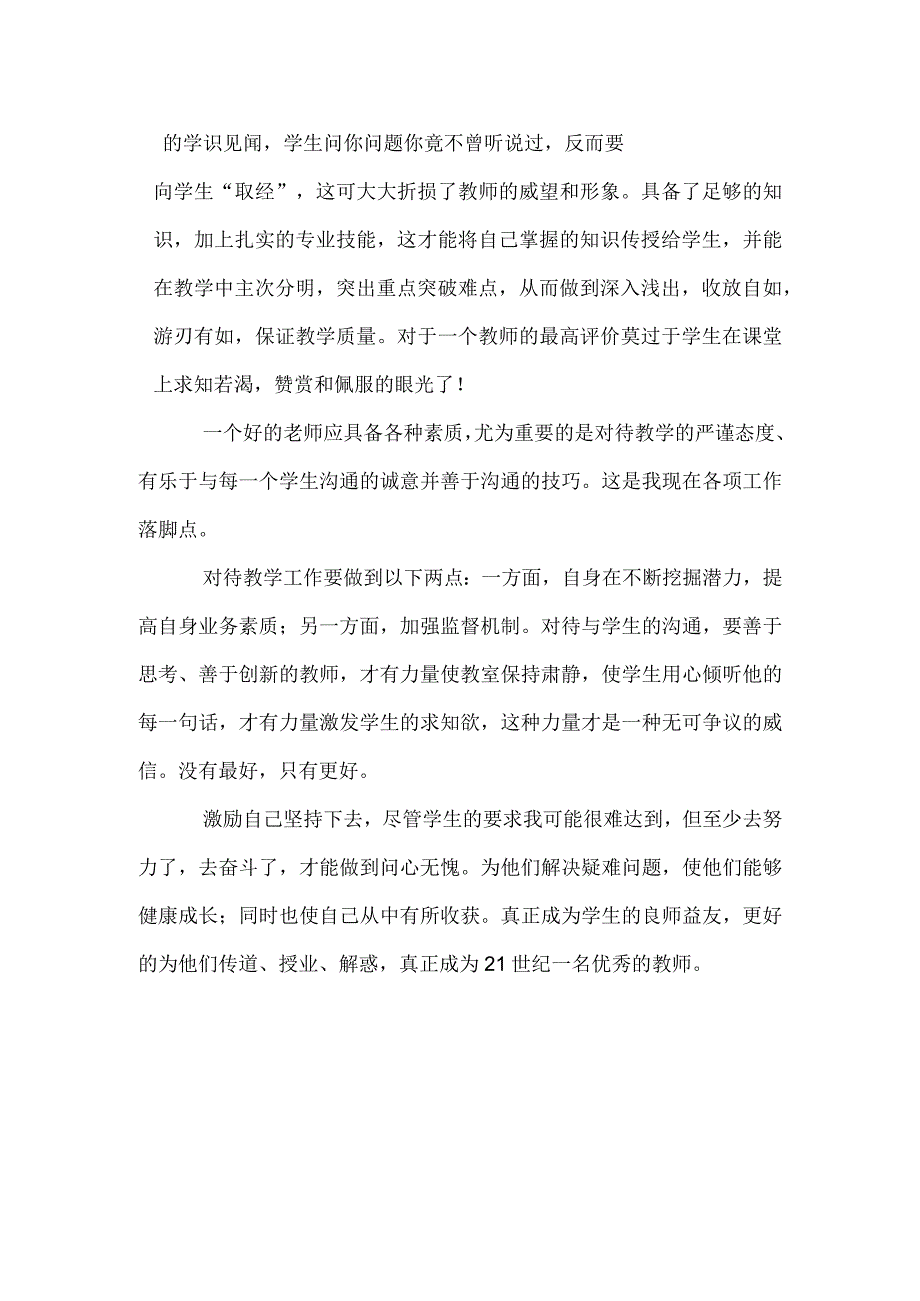 如何做一名优秀教师.docx_第2页