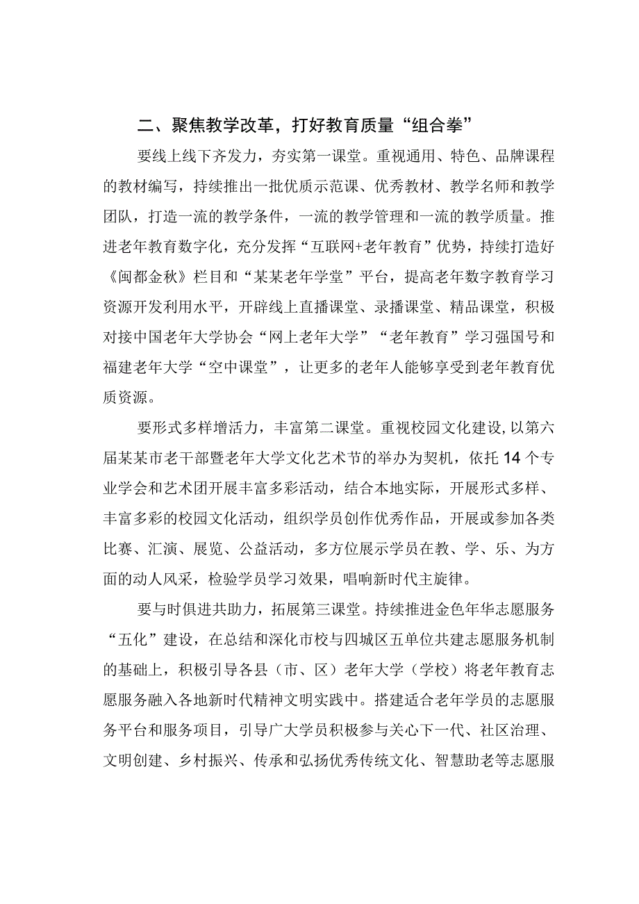 在某某市老年教育工作会议上的讲话.docx_第3页