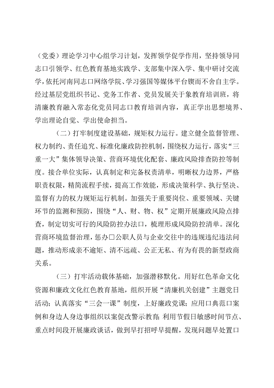 市直机关2023年度清廉机关创建行动推进方案.docx_第2页