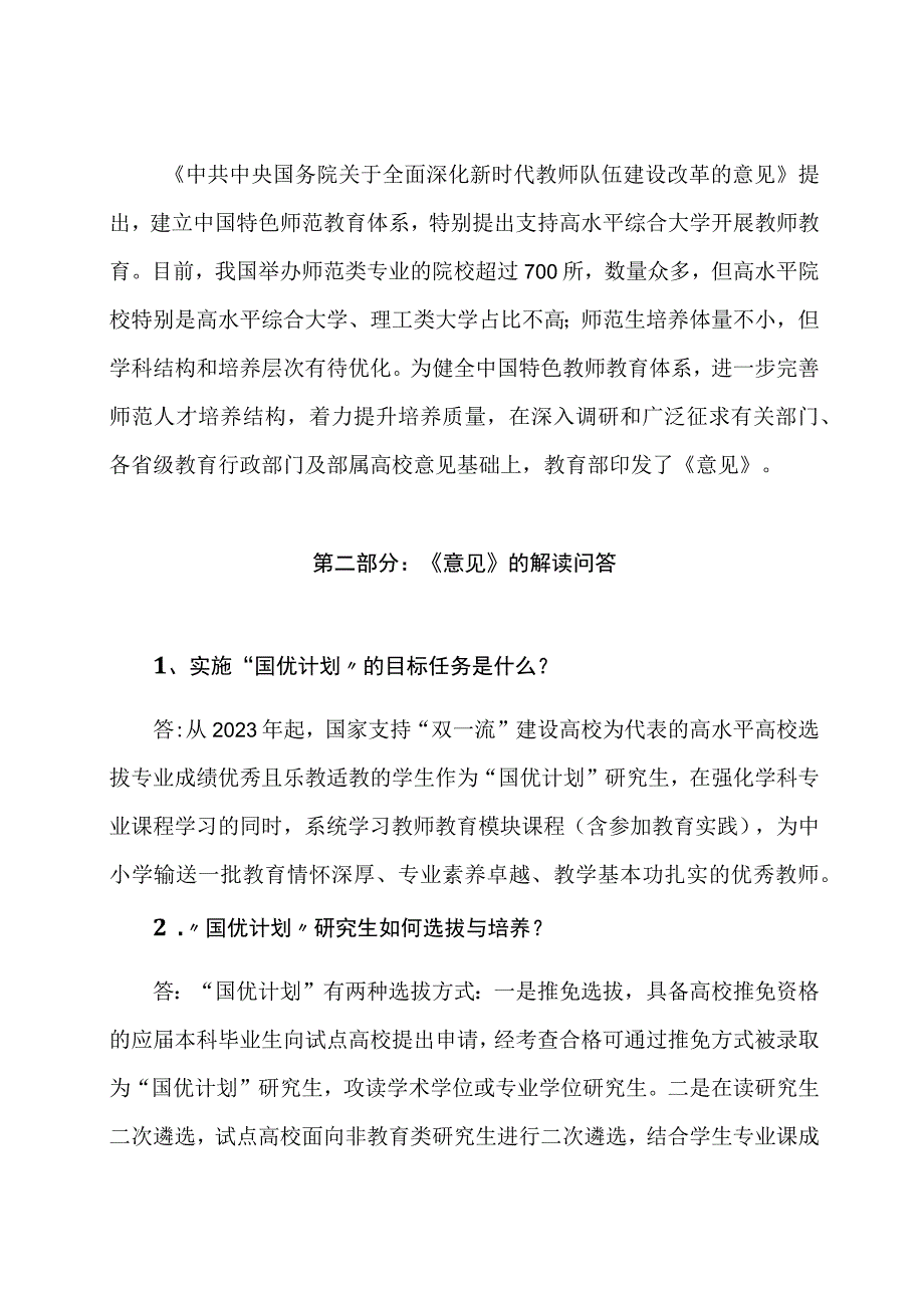 学习解读2023年关于实施国家优秀中小学教师培养计划的意见（讲义）.docx_第2页